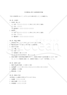 【改正民法対応】犬咬傷事故に関する損害賠償示談書