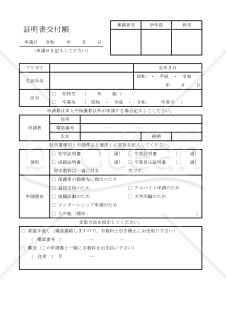 証明書交付願 005