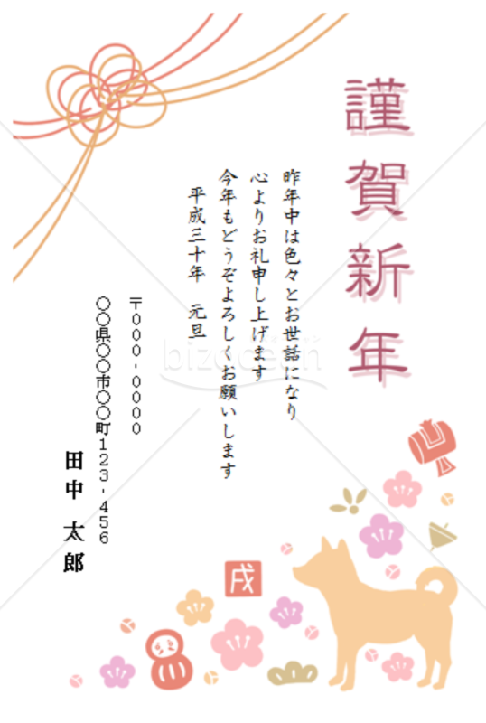 和風モダン年賀状 戌 word
