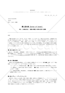 〔参考和訳付〕LETTER OF INTENT（購入意向書）