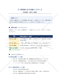 【使用上の解説付き】休職代行サービス利用規約