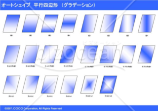 オートシェイプ　平行四辺形　（グラデーション）（ブルー）