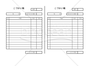 こづかい帳 004