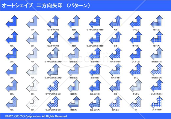 オートシェイプ　二方向矢印　（パターン）（ブルー）