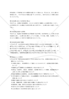 【改正民法対応版】共同研究開発契約書