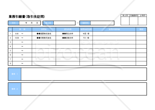 業務引継ぎシート（取引先訪問）