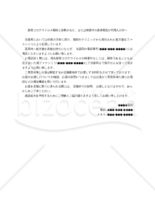 【コロナウイルス感染症対策】（調剤薬局用）「新型コロナウィルス陽性と診断された、または検査中の患者様及び代理人の方へ」