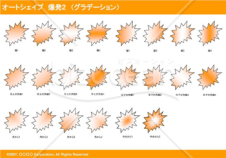 オートシェイプ　爆発2　（グラデーション）（オレンジ）