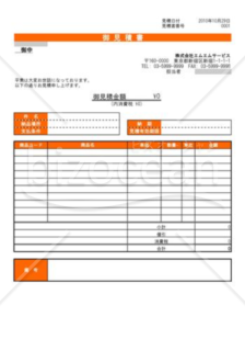 見積管理021(不動産業)