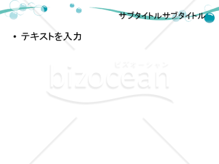 水とあわのPowerPointデザインテンプレート