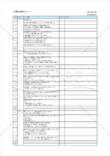 仕事の段取りシート_スマホ入力用