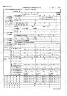 地域雇用促進奨励金支給申請書