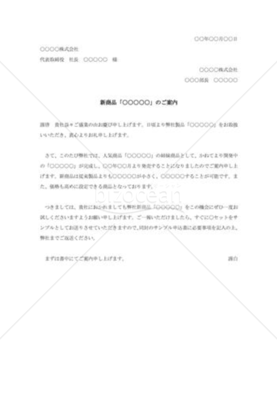 新製品取引の勧誘003