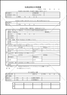 社員証再交付申請書 001