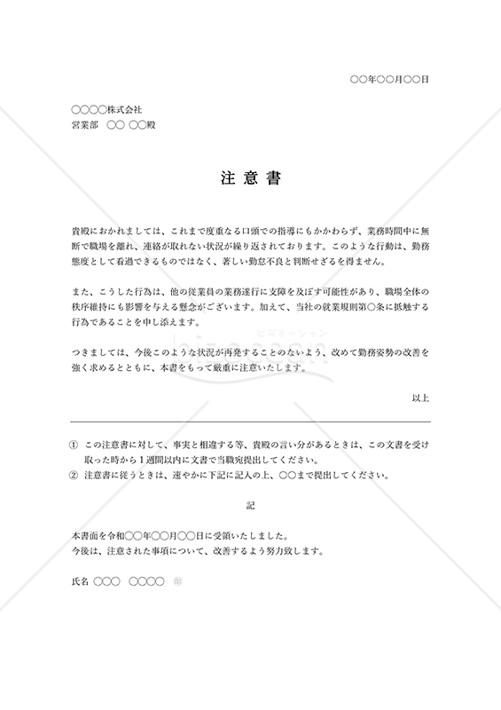 注意書【本人受取欄つき】・縦・Word
