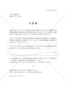 注意書【本人受取欄つき】・縦・Word