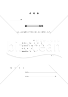 金銭借用書 シンプル Word サイズ Bizocean ビズオーシャン 金銭借用書 シンプル Word サイズ Bizocean ビズオーシャン