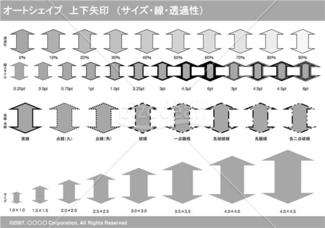 オートシェイプ　上下矢印　（サイズ・線・透過性）（グレイ）