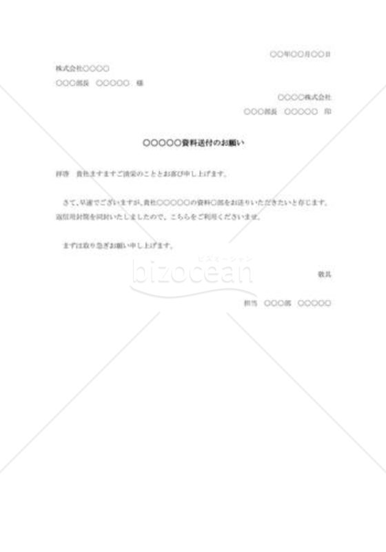 資料送付依頼書003