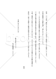 就任祝い状（○○就任のお祝い）（縦書き）・Word【例文付き】