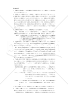 労働条件通知書（林業労働者用）