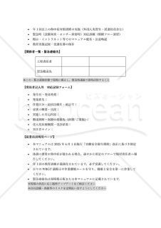 【法改正対応】熱中症発生時対応マニュアル（製造業向け）【見本付き】