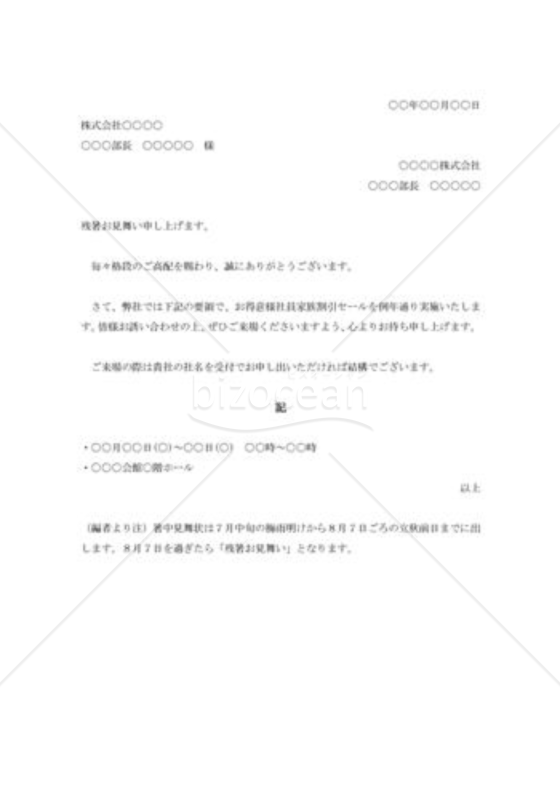 残暑見舞い005