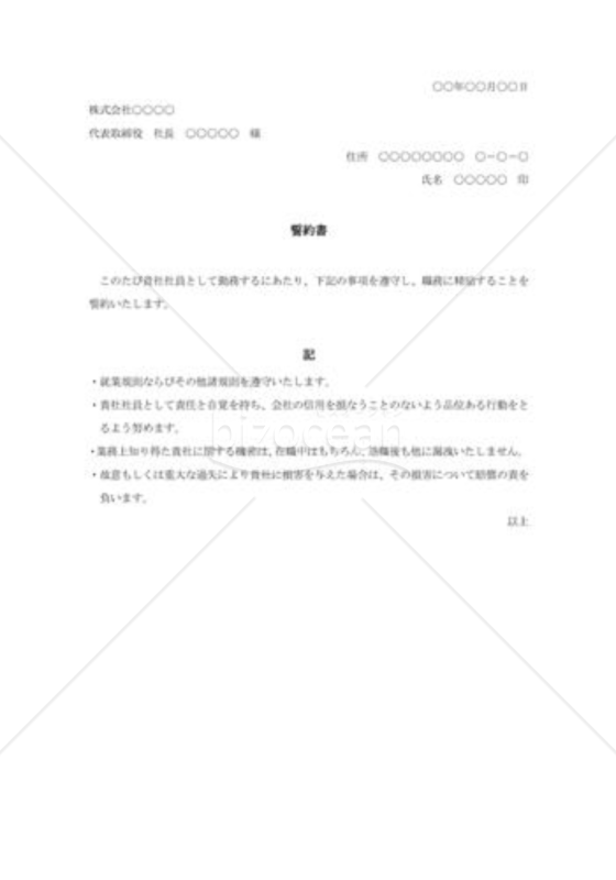 誓約書002