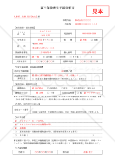 雇用保険喪失手続依頼書・Word【見本付き】