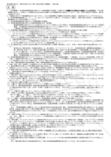 教育訓練給付金支給申請書（一般教育訓練給付金・特定一般教育訓練給付金）