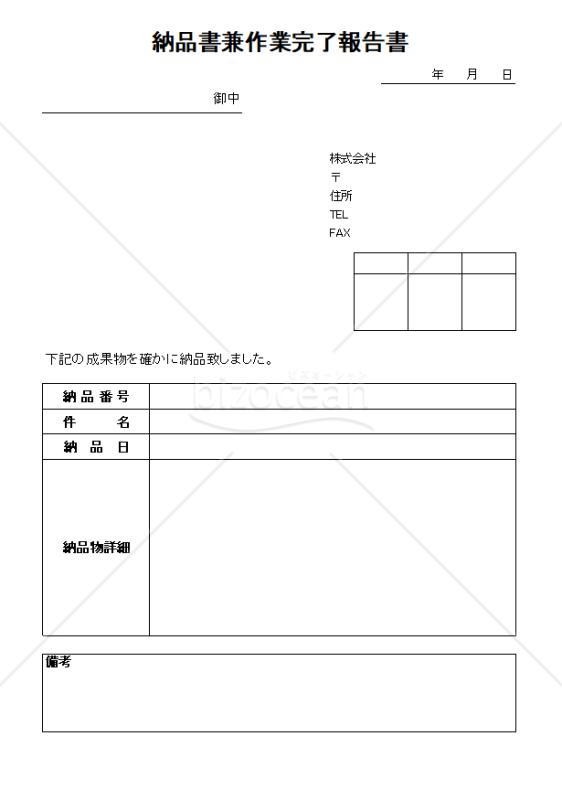 納品書兼作業完了報告書　シンプル03