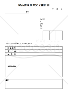 納品書兼作業完了報告書　シンプル03