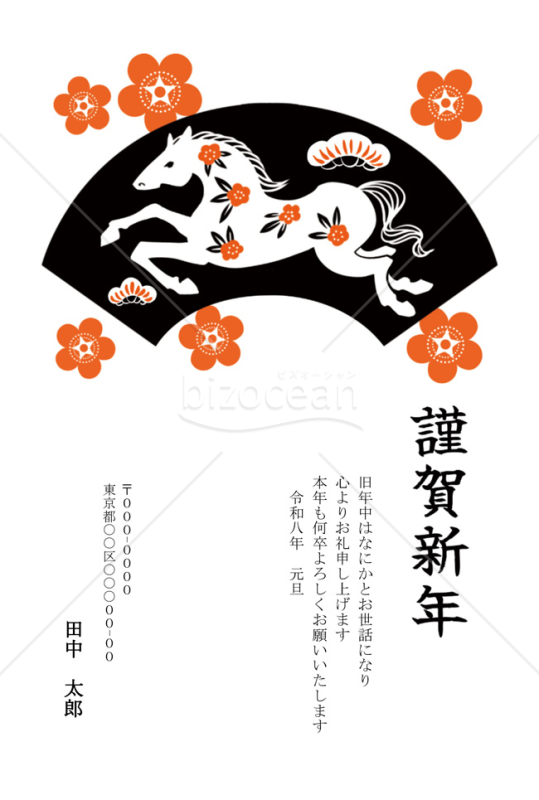 【2026年】黒い扇のなかに白馬と梅を描いた和モダン年賀状