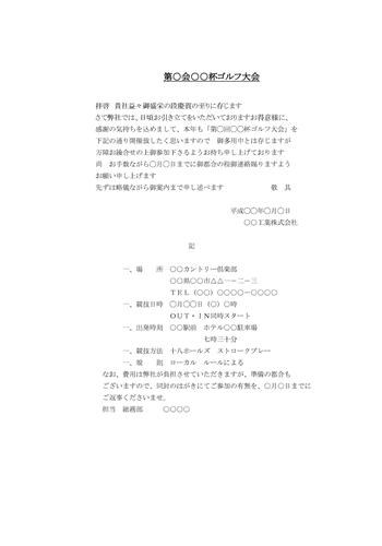 ゴルフコンペの案内状001 Bizocean ビズオーシャン ゴルフコンペの案内状001 Bizocean ビズオーシャン