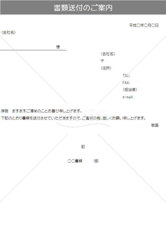 書類送付状013