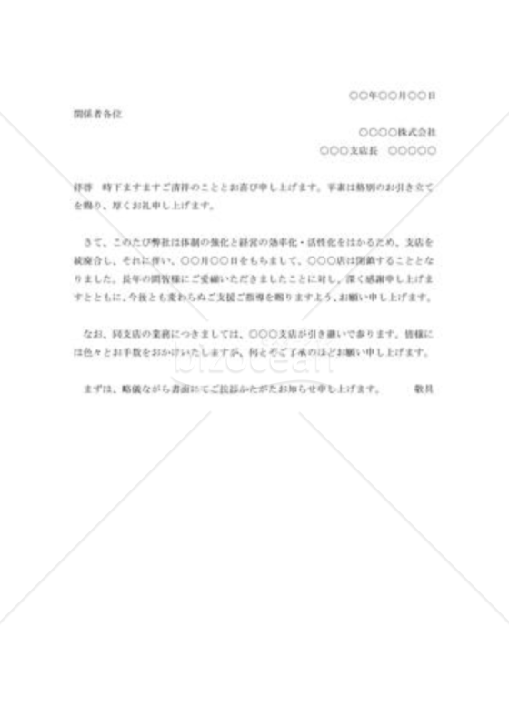 支店閉鎖の挨拶状002