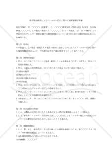 美容製品使用によるアレルギー症状に関する損害賠償示談書