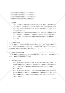 【改正民法対応版〕兼業申請書