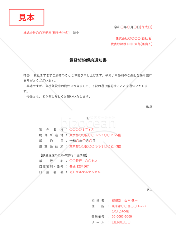 賃貸契約解約通知書・縦・Excel【例文付き】