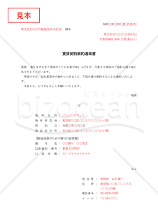 賃貸契約解約通知書・縦・Excel【例文付き】