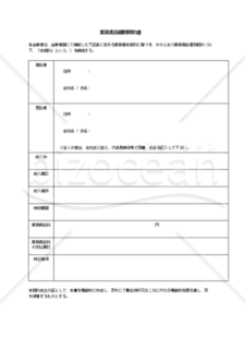 業務委託個別契約書（クラウドサイン公式雛形）