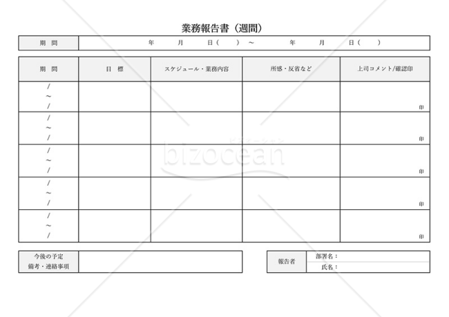 業務報告書【週間】（上司コメント欄付・詳細版）・横・Excel