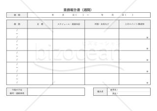 業務報告書【週間】（上司コメント欄付・詳細版）・横・Excel