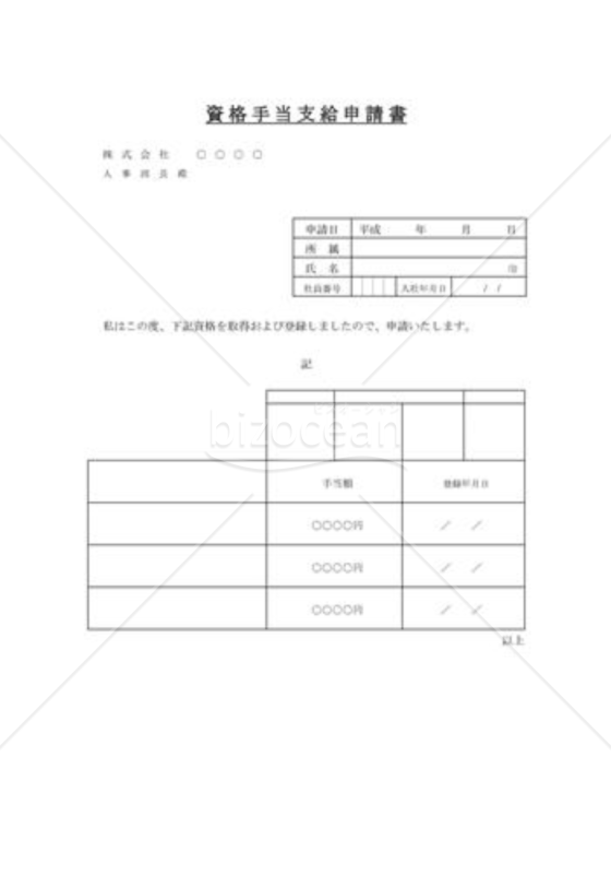 資格手当支給申請書02（お祝い金支給）