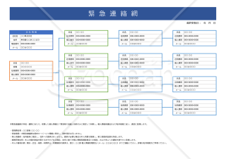 緊急連絡網（横・Excel）【見本付き】
