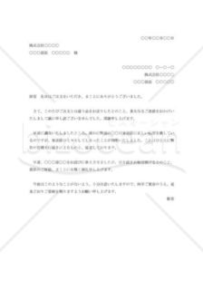 品違い納品の詫び状
