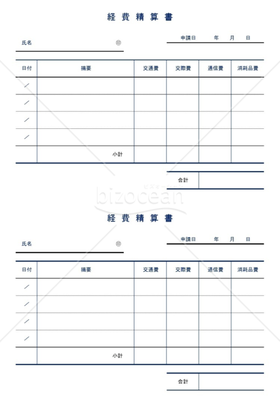 経費精算書(項目別)
