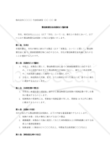 製造物責任法保険加入誓約書