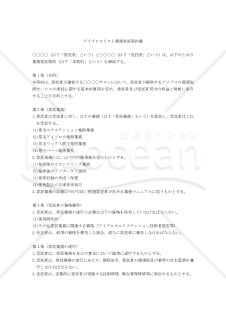 【改正民法対応版】アイブロウリスト業務委託契約書