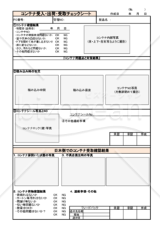 コンテナチェックシート（フィードバック有り）